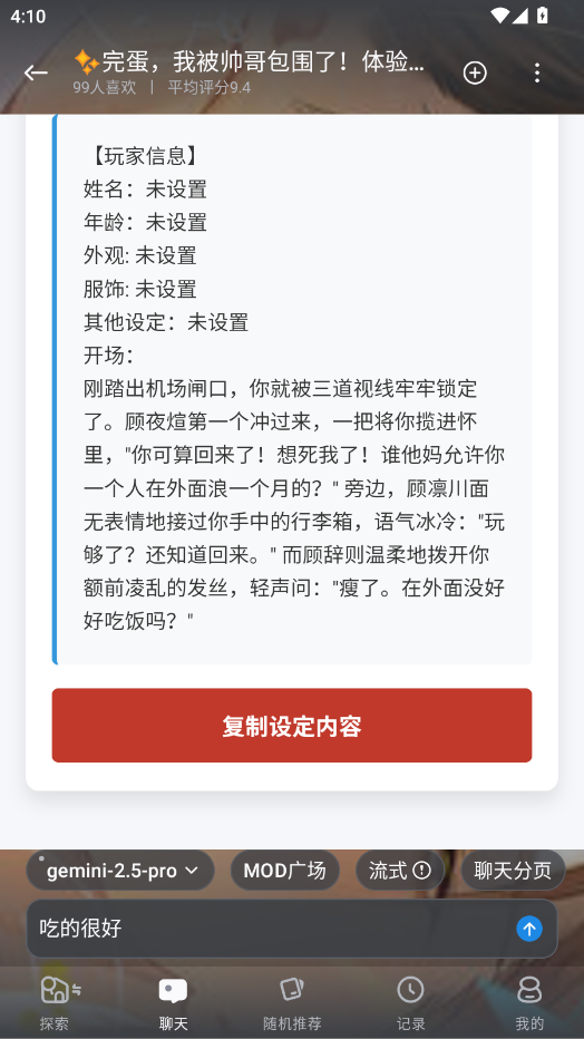 AI风月破甲剧情设定界面